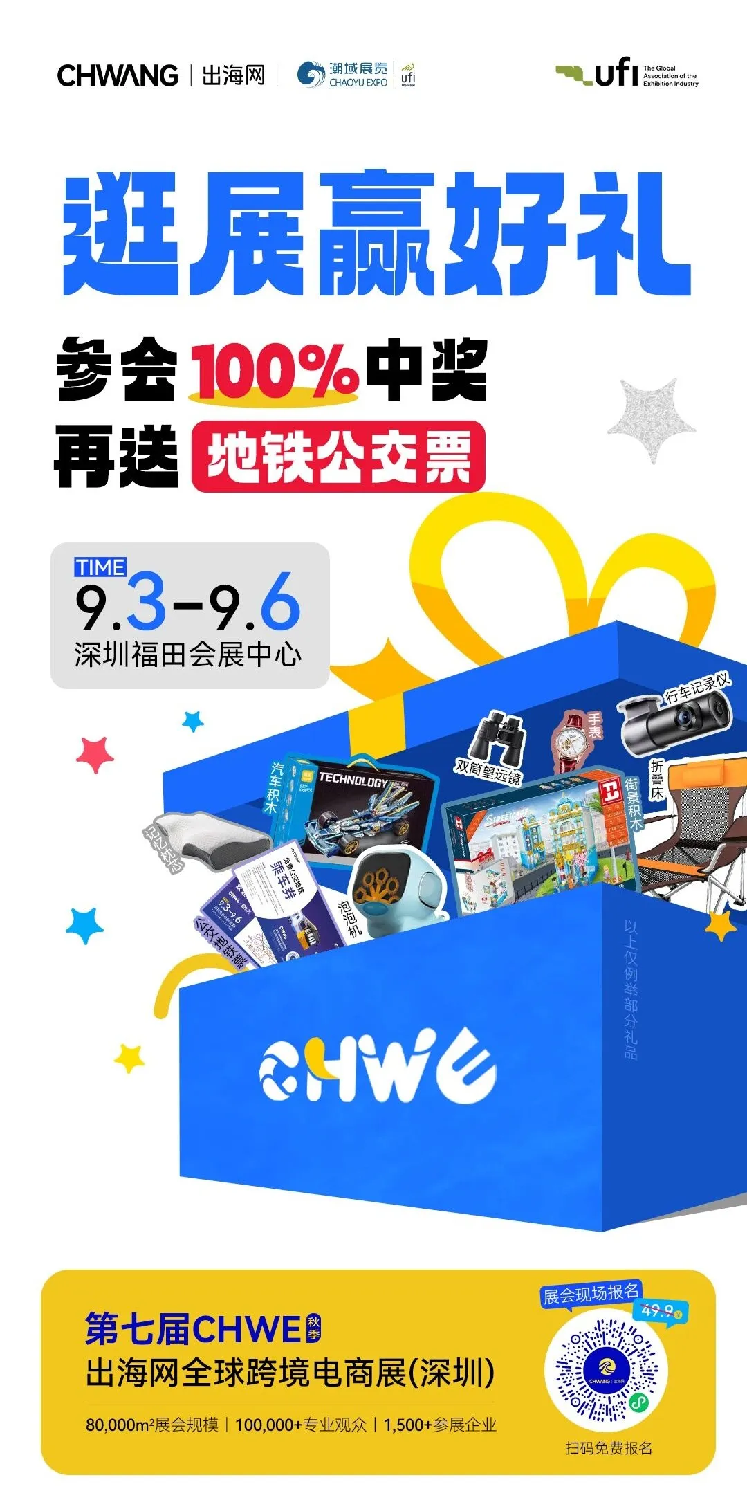 图片 倒计时1天 | 2026CHWE秋季逛展指南,展前须知,明天见!