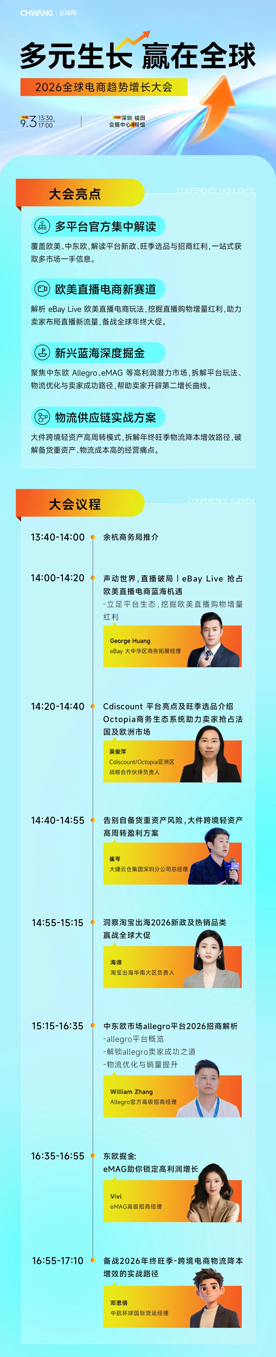 图片 2026 CHWE秋季展 | 9月3日论坛议程一览