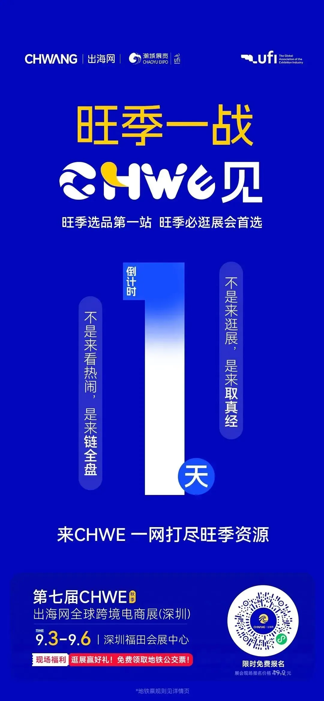图片 倒计时1天 | 2026CHWE秋季逛展指南,展前须知,明天见!