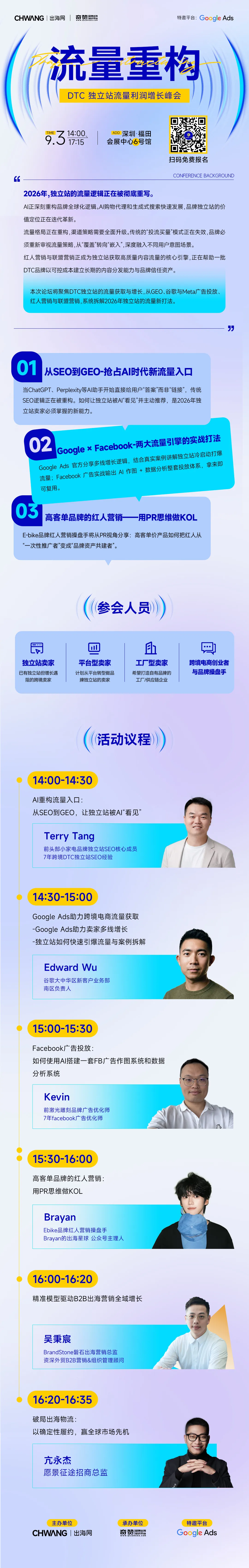 图片 2026 CHWE秋季展 | 9月3日论坛议程一览