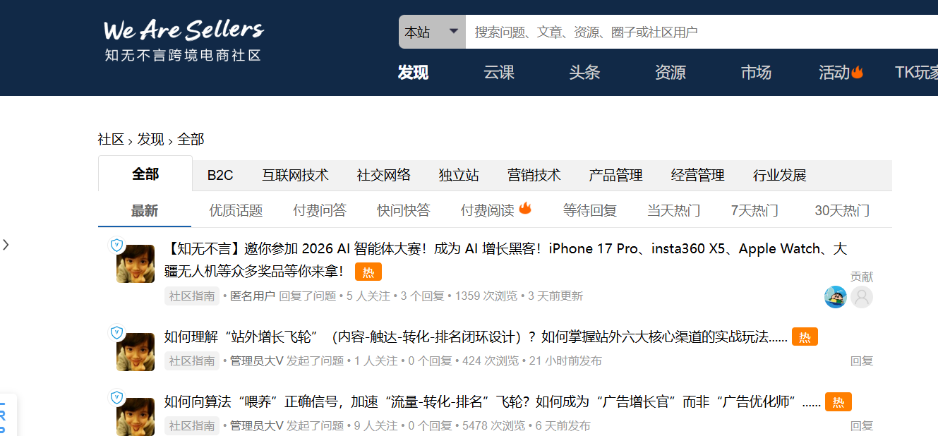 从入门到精通 | 跨境电商新手必收藏的10个学习网站汇总