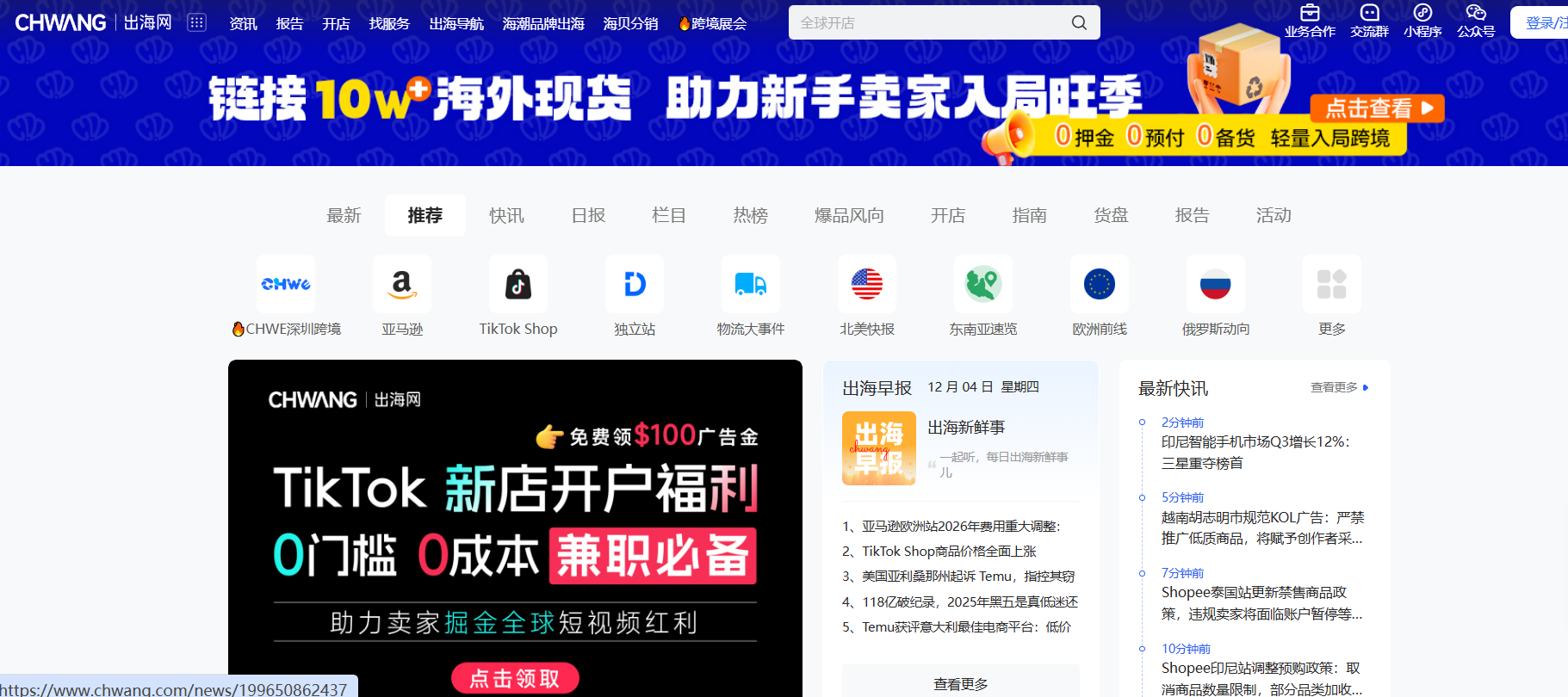 从入门到精通 | 跨境电商新手必收藏的10个学习网站汇总