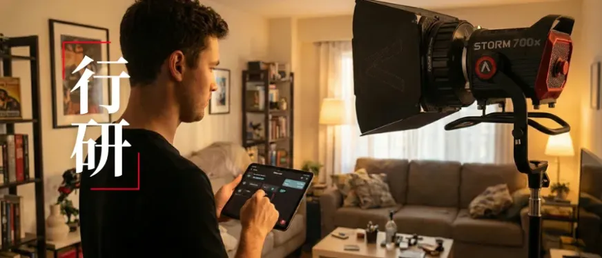 亚马逊增长265%！深圳Aputure如何靠“软硬件生态”成为影像灯光界黑马？
