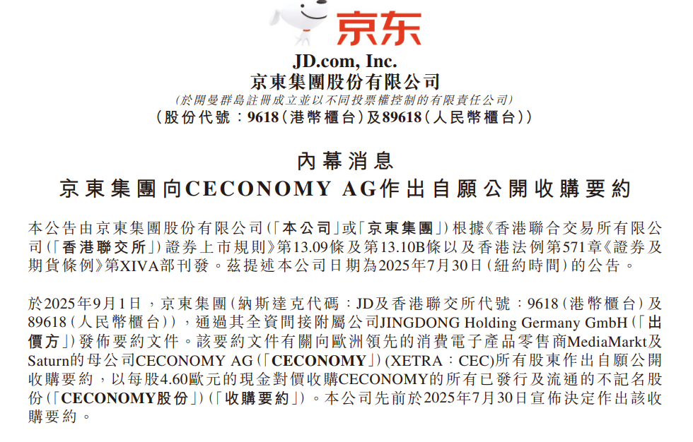 巨头接连倒下，京东为何还花181亿入局欧洲？