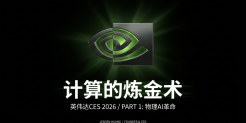 CES2026黄仁勋演讲PPT：计算的炼金术