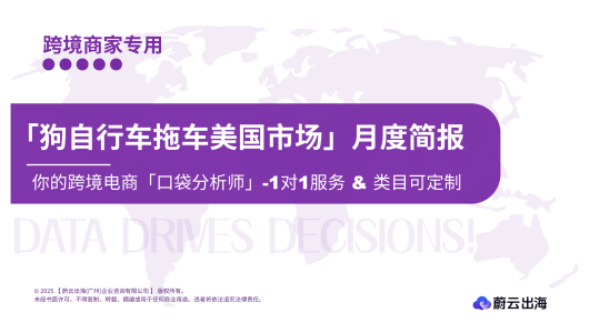 亚马逊狗自行车拖车美国市场月度报告