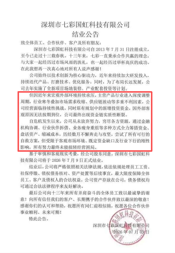 图片 近400人原地解散!深圳大厂为何“猝死”在这个夏天?