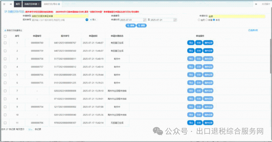 图片 出口企业如何打印带海关签章的出口报关单?