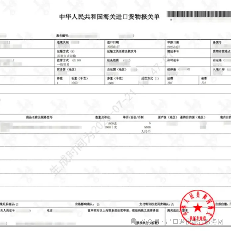 出口企业如何打印带海关签章的出口报关单?