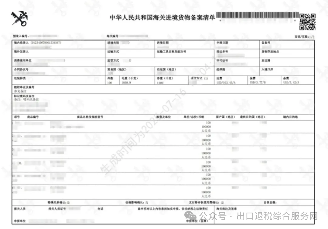 出口企业如何打印带海关签章的出口报关单?