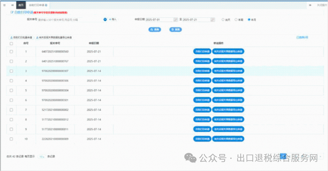 图片 出口企业如何打印带海关签章的出口报关单?