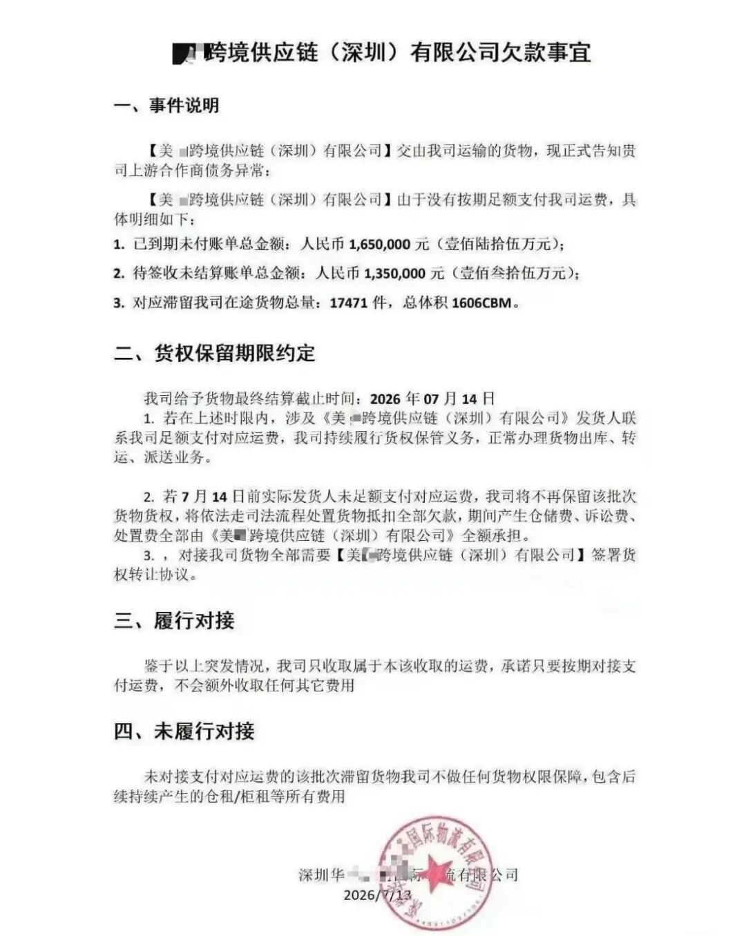 图片 深圳货代爆雷、资不抵债,2026下半年还有雷会爆?