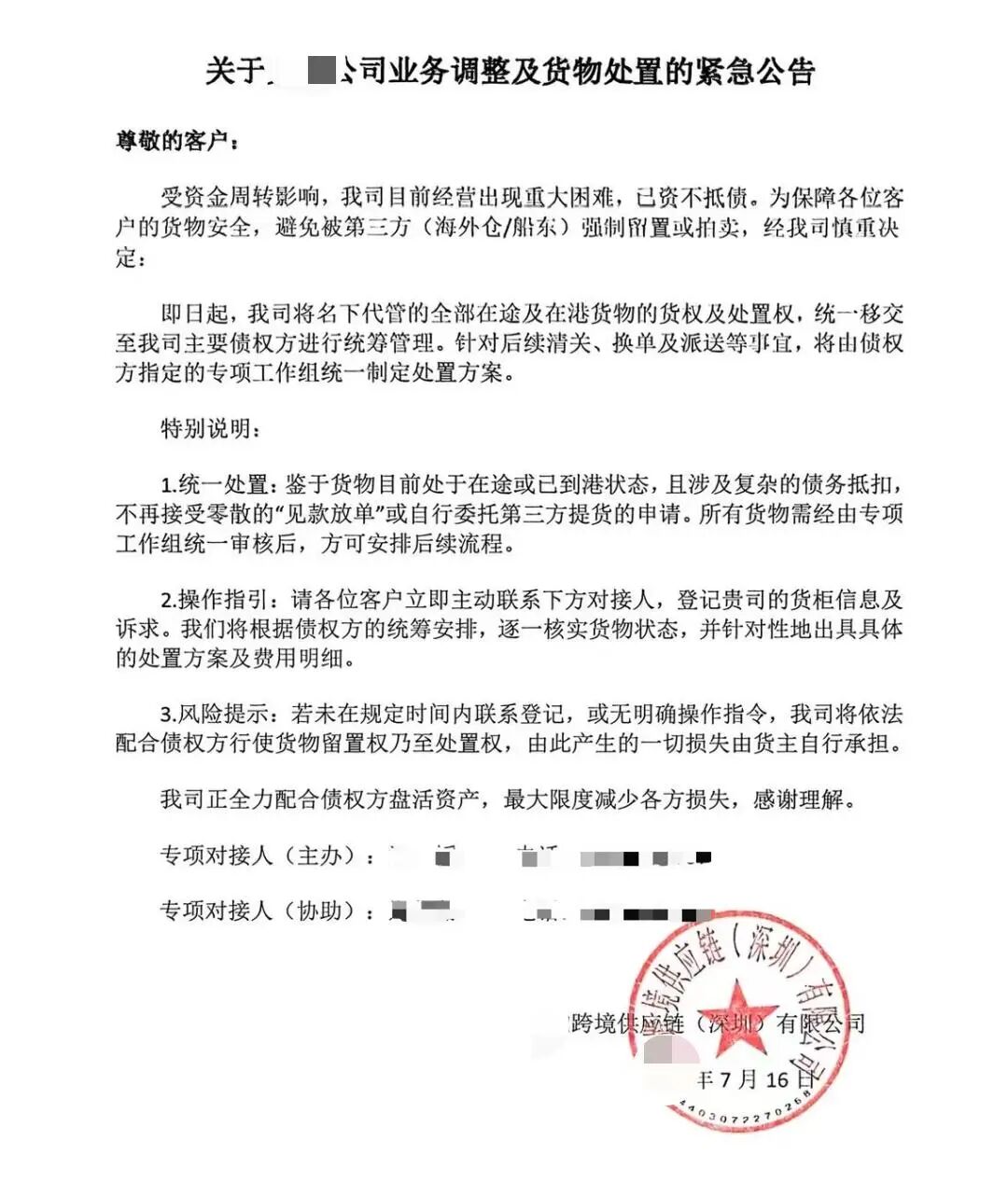 图片 深圳货代爆雷、资不抵债,2026下半年还有雷会爆?