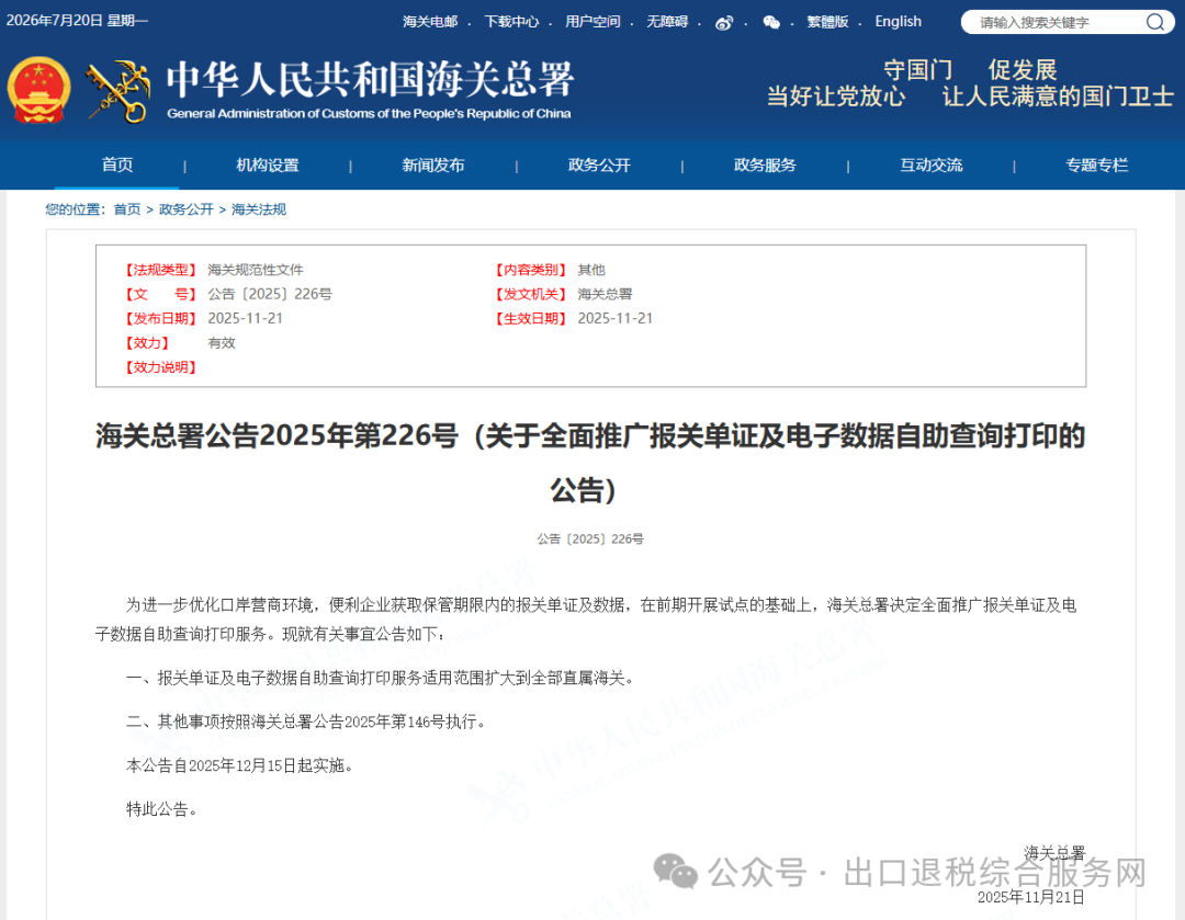 图片 出口企业如何打印带海关签章的出口报关单?