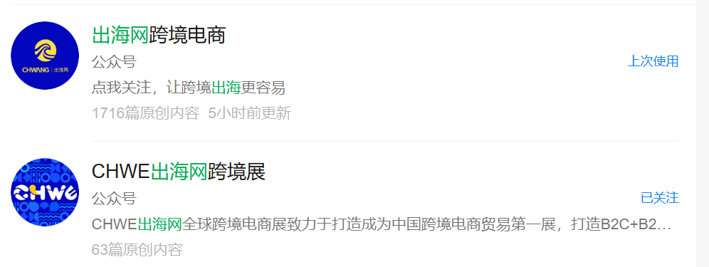 2027CHWE出海网全球跨境电商展观众报名入口在哪?