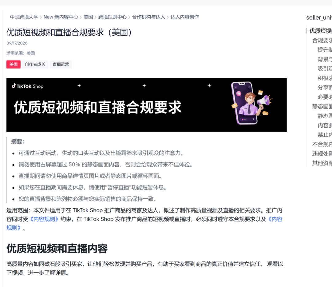 图片 数字人直播间,TikTok Shop 不要了