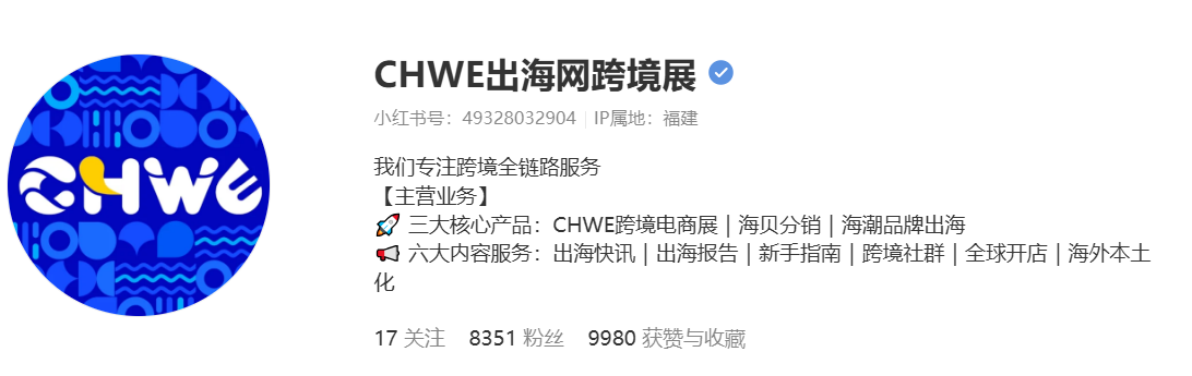 2027CHWE出海网全球跨境电商展观众报名入口在哪?