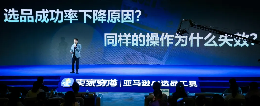 跨境电商内卷加剧，选品成功率下降如何破局？