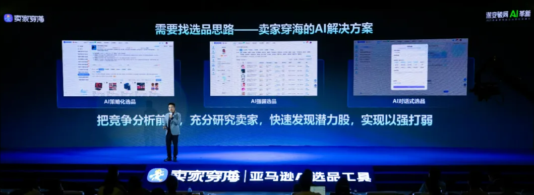 跨境电商内卷加剧，选品成功率下降如何破局？