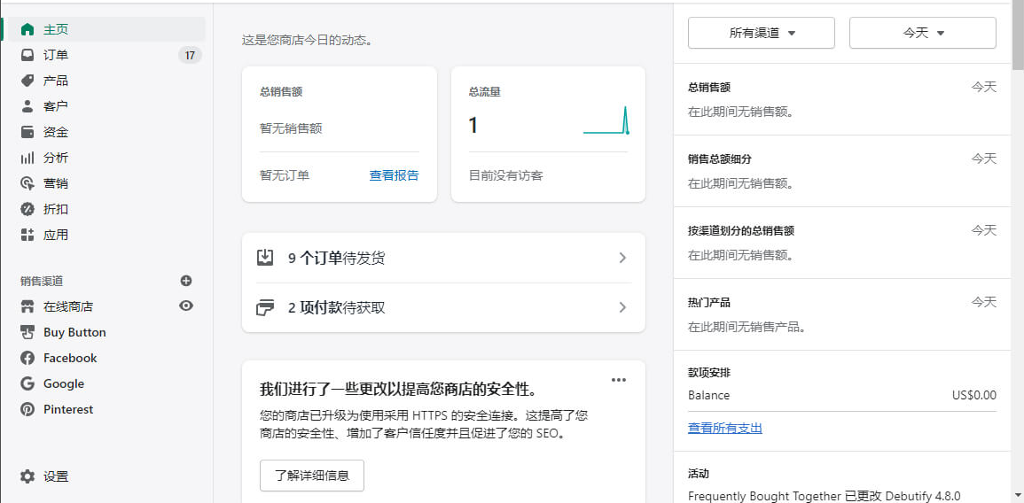Shopify后台页面总览