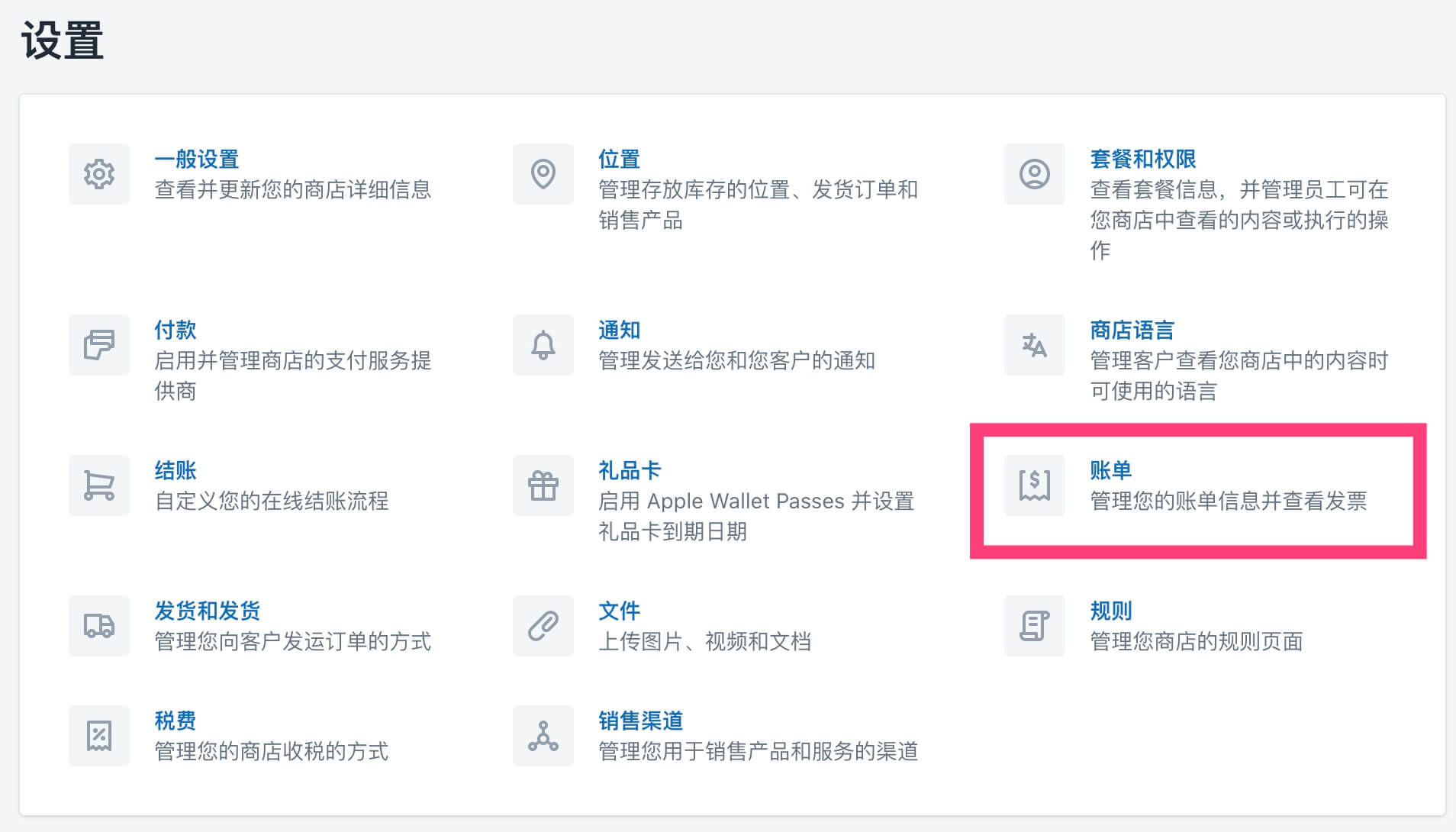 Shopify套餐支付方式修改方法