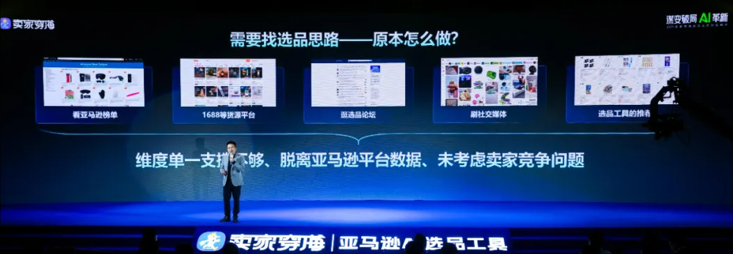 跨境电商内卷加剧，选品成功率下降如何破局？