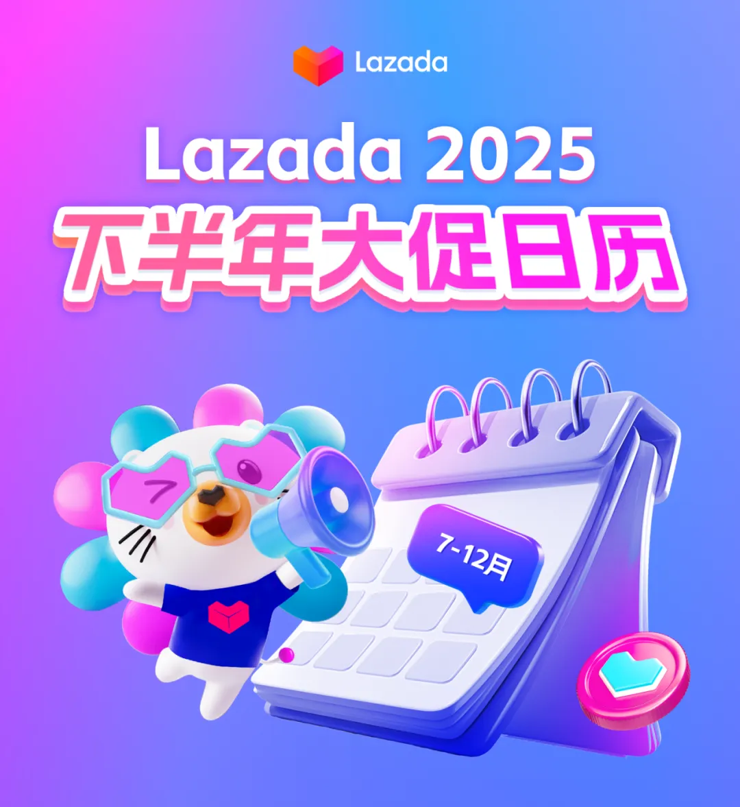 2025下半年Lazada东南亚大促日历：黄金赛道与热销节点全解析
