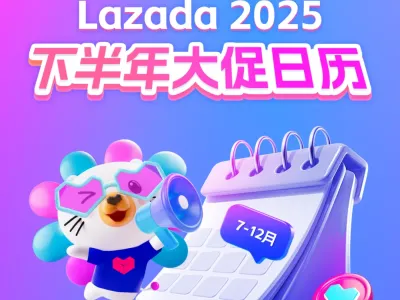 2025下半年Lazada东南亚大促日历：黄金赛道与热销节点全解析