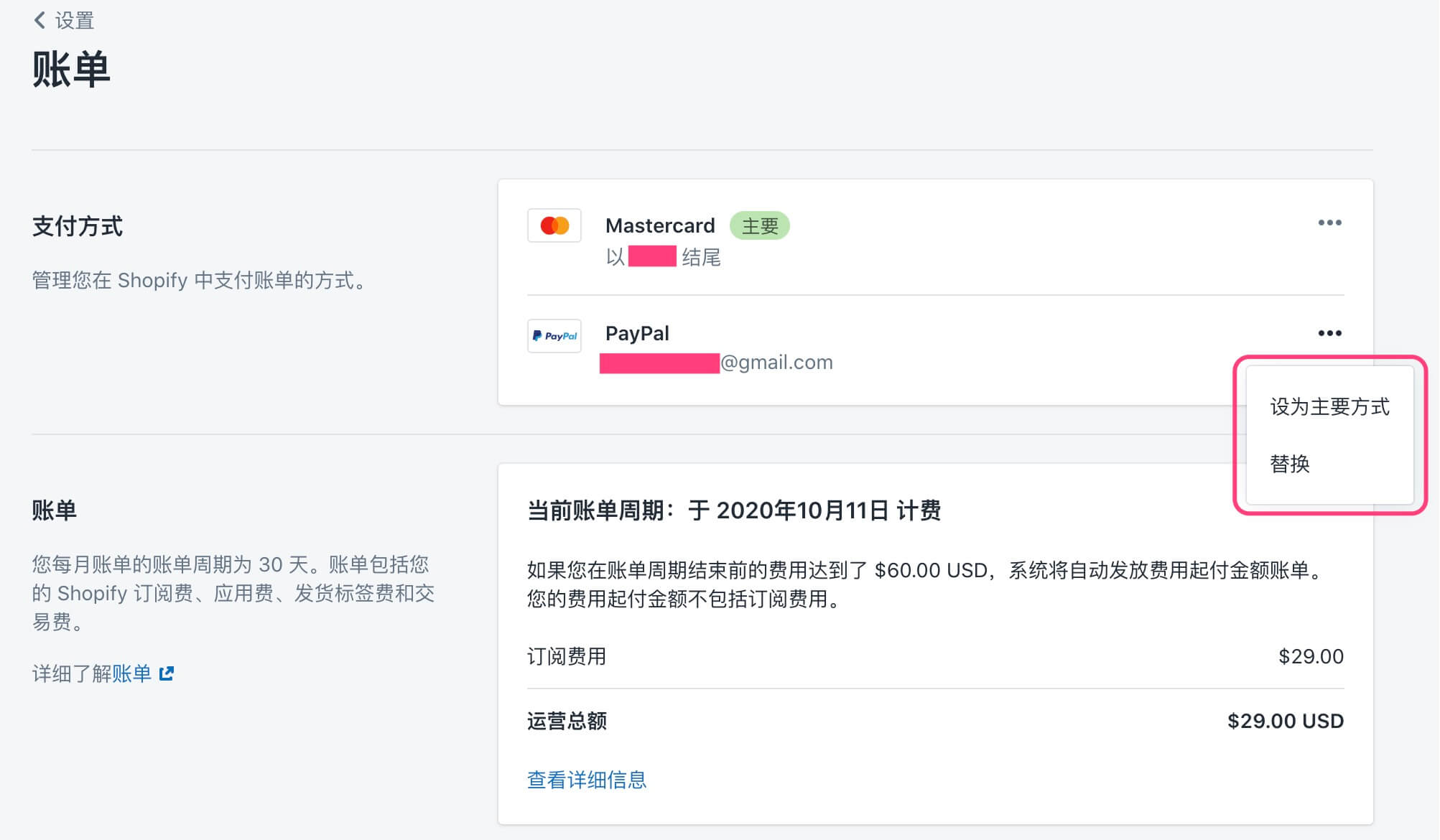 Shopify套餐支付方式修改方法