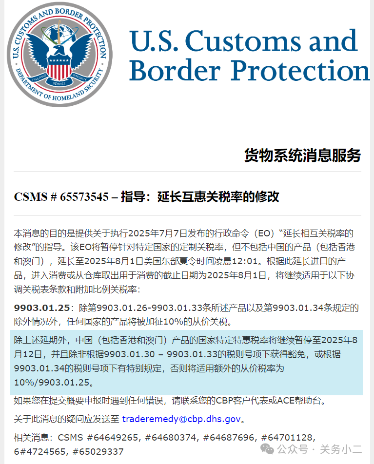 美国对全球对等关税加征对照表