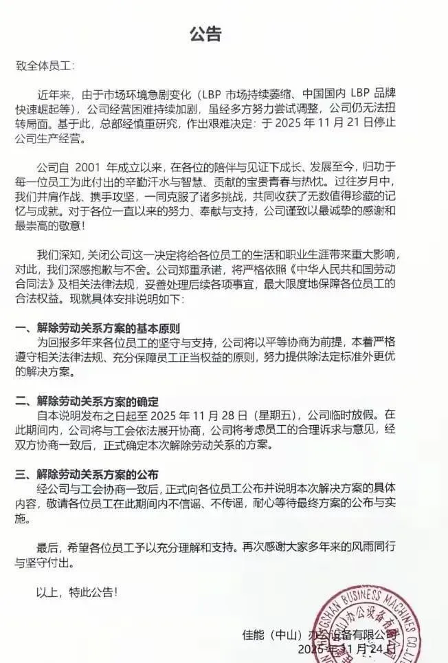 年产值20亿！广东34年老牌大厂突然停摆