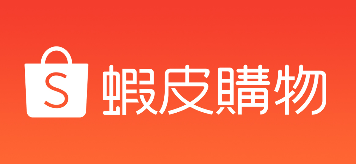 三连调整来袭！Shopee 台湾本土店库存、备货规则迎来重要更新