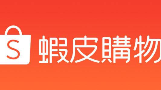 三连调整来袭！Shopee 台湾本土店库存、备货规则迎来重要更新