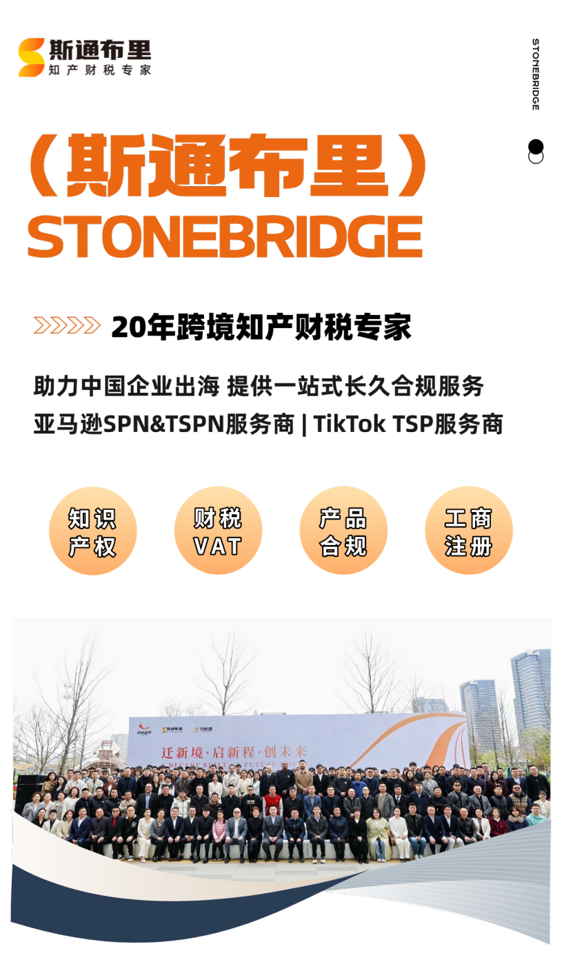 走进斯通布里