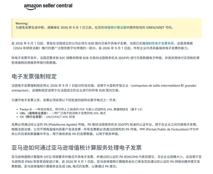 VAT抵扣或将作废！法国电子发票新规已生效，你的店铺合规了吗？