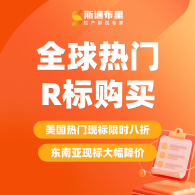  全球热门R标购买