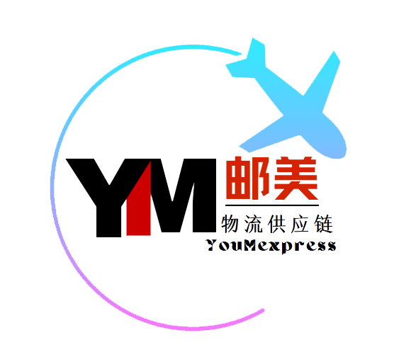 深圳市邮美供应链有限公司