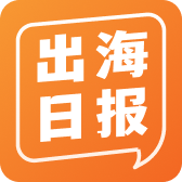 出海新鲜事