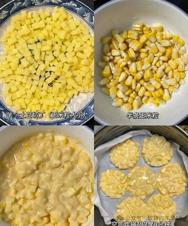 以后家里的土豆和玉米都这么吃
