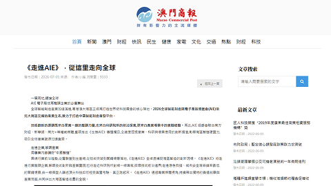 澳门商报