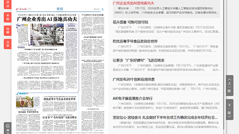 广州日报（A3）