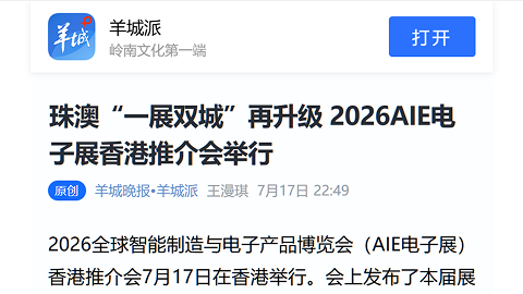 羊城晚报•羊城派