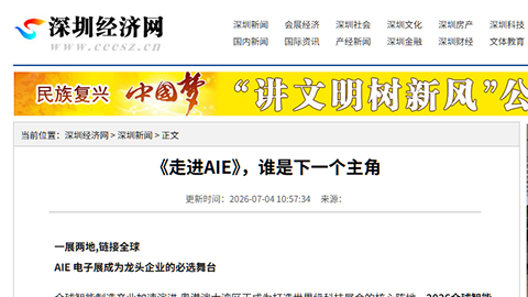 深圳经济网