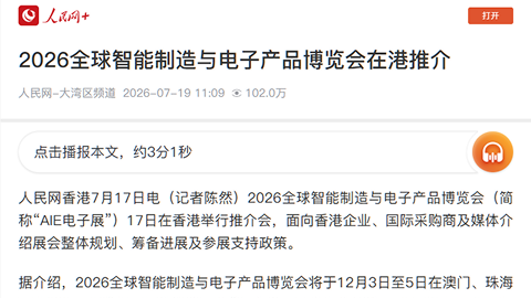 人民网-大湾区频道