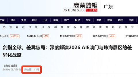《商业时报》广东