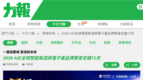 澳门《力报》