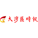 大湾区时报