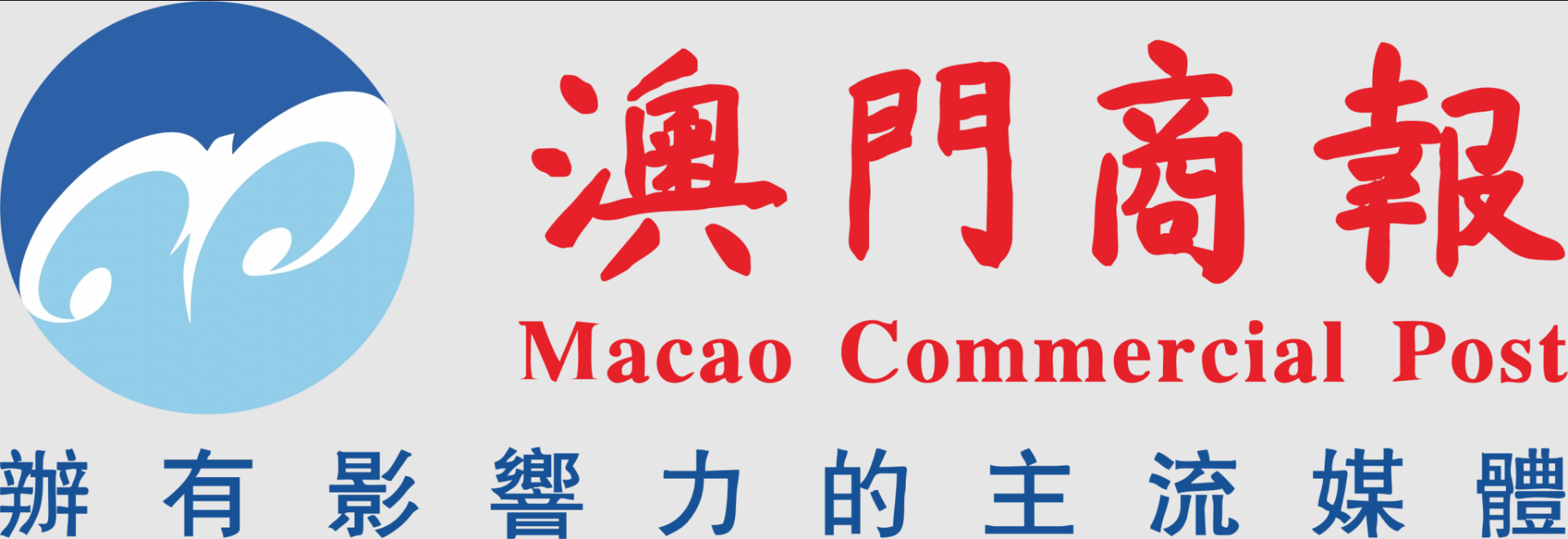 澳门商报