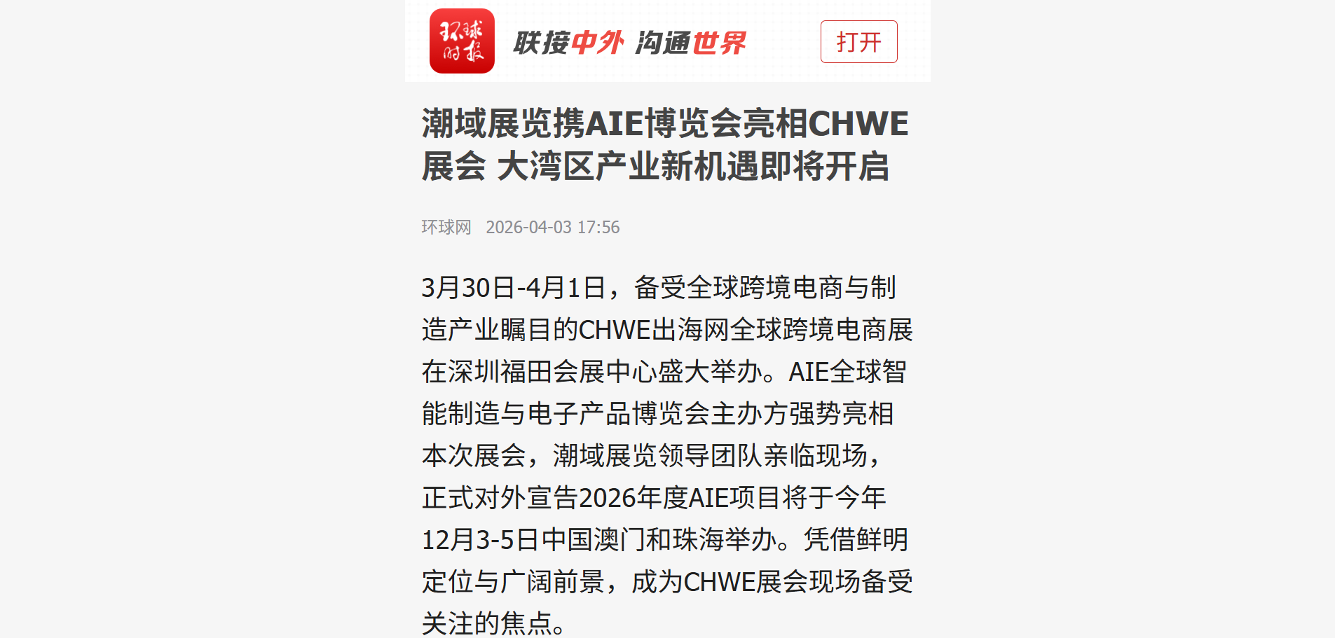 环球时报