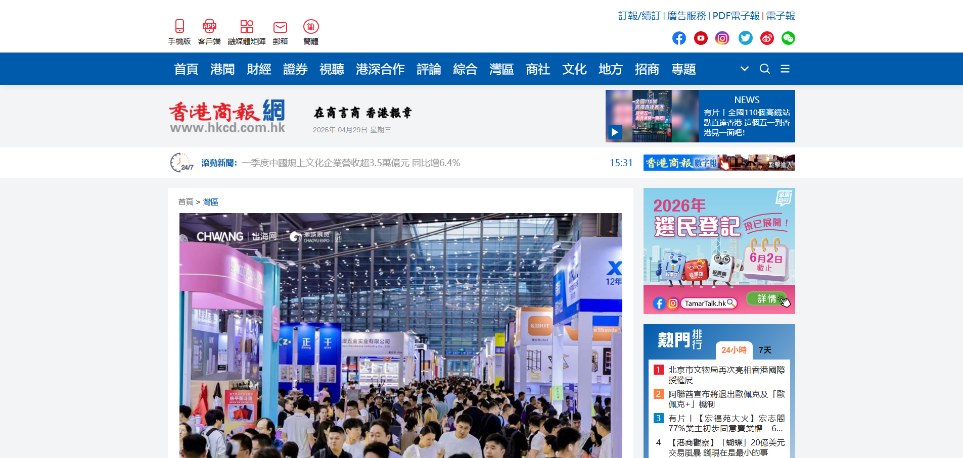 香港商报
